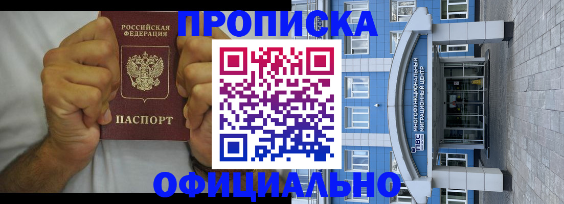 купить прописку в Свердловской области